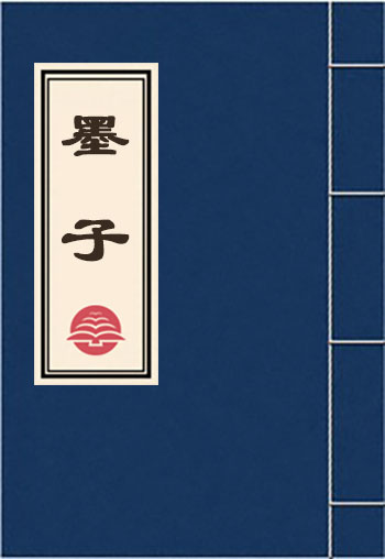 墨子