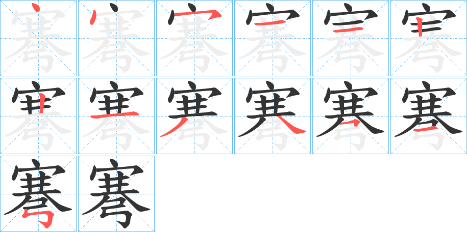 弿的笔顺分步演示