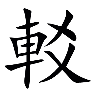 䡈